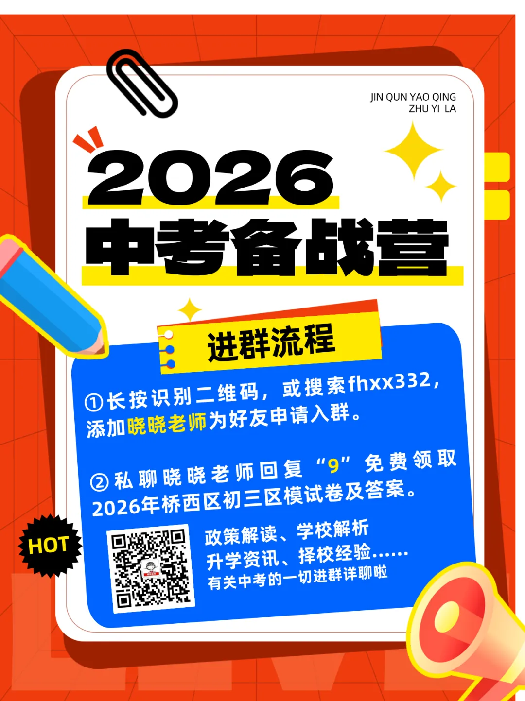 石家庄26年3月桥西区中考模拟全科试卷及答案! 第3张