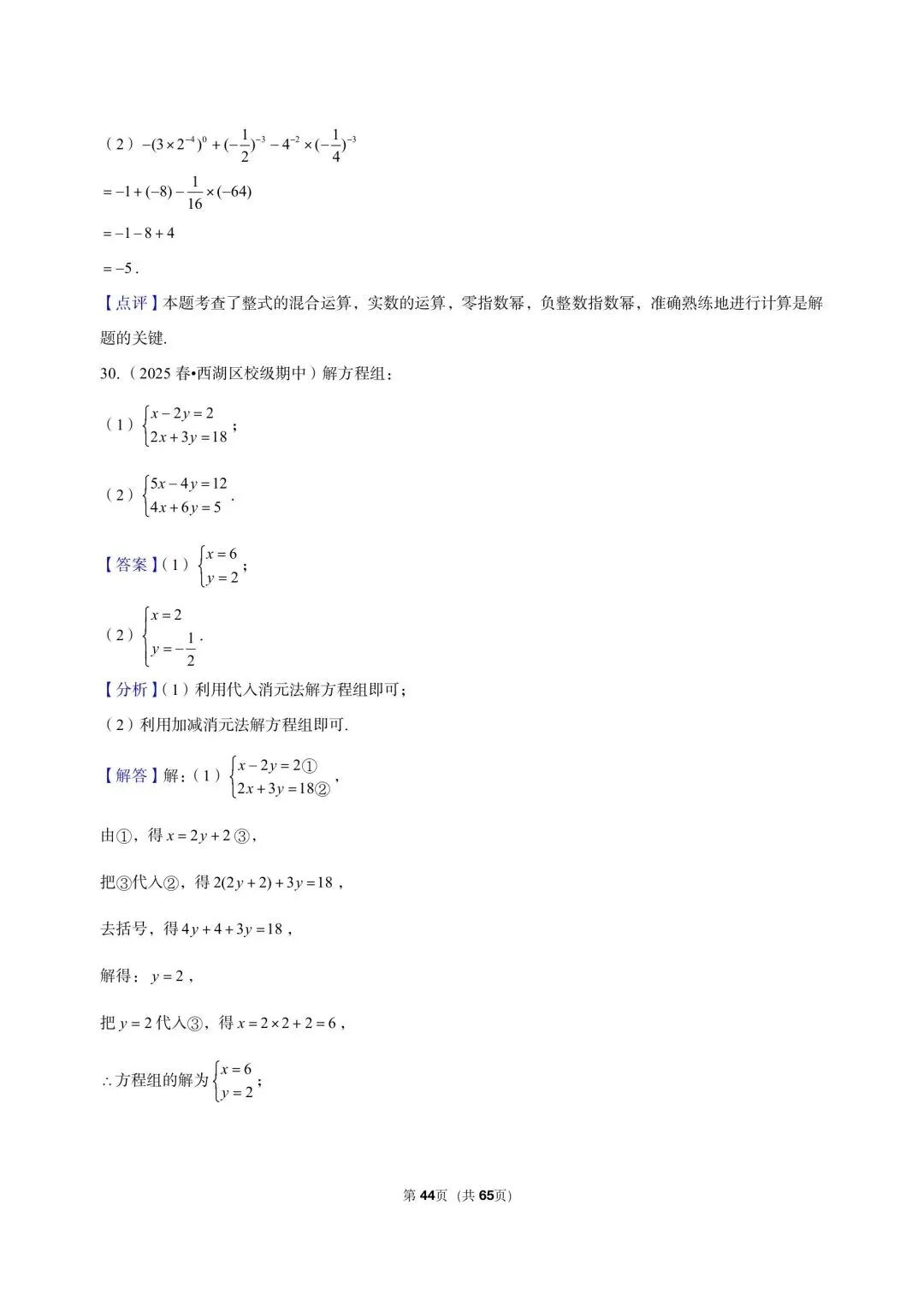 26 年最新版浙教版三年真题汇编七年级下学期期中解答题计算题(60 题)附详细解析 第12张