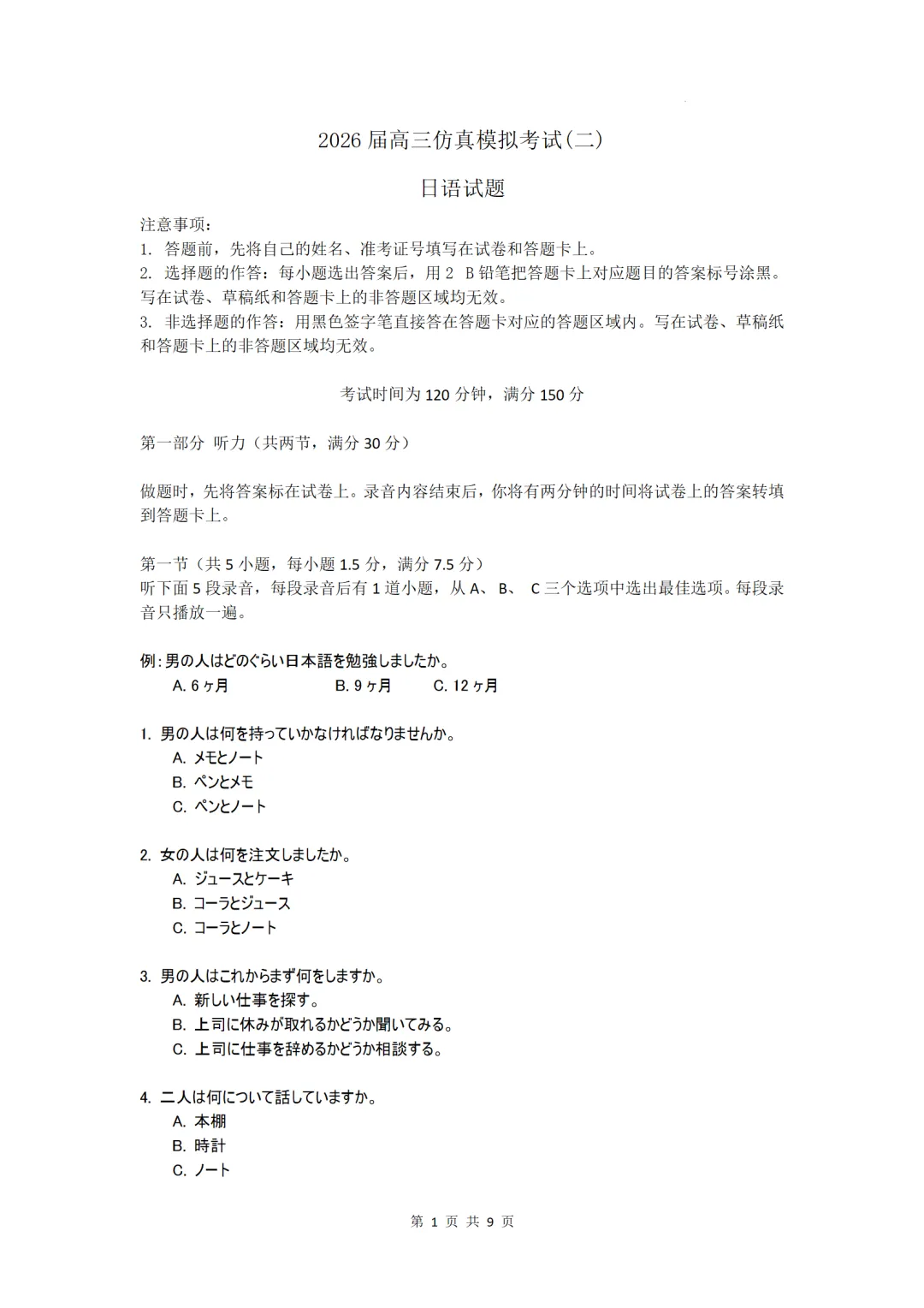 2026届百师联盟高三仿真模拟考试(二)日语试题(作文:感谢信+新青年としてできること) 第3张