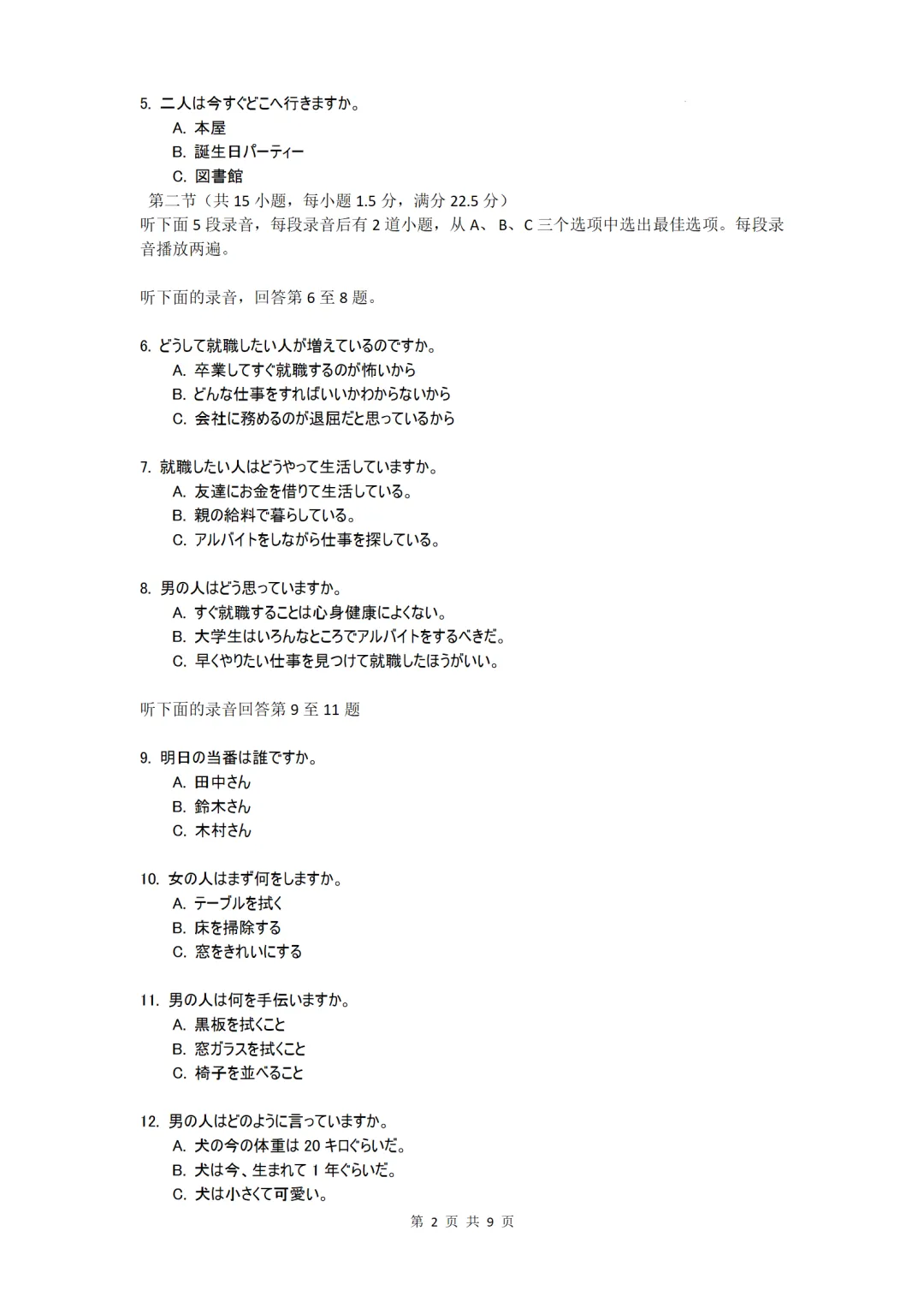 2026届百师联盟高三仿真模拟考试(二)日语试题(作文:感谢信+新青年としてできること) 第4张