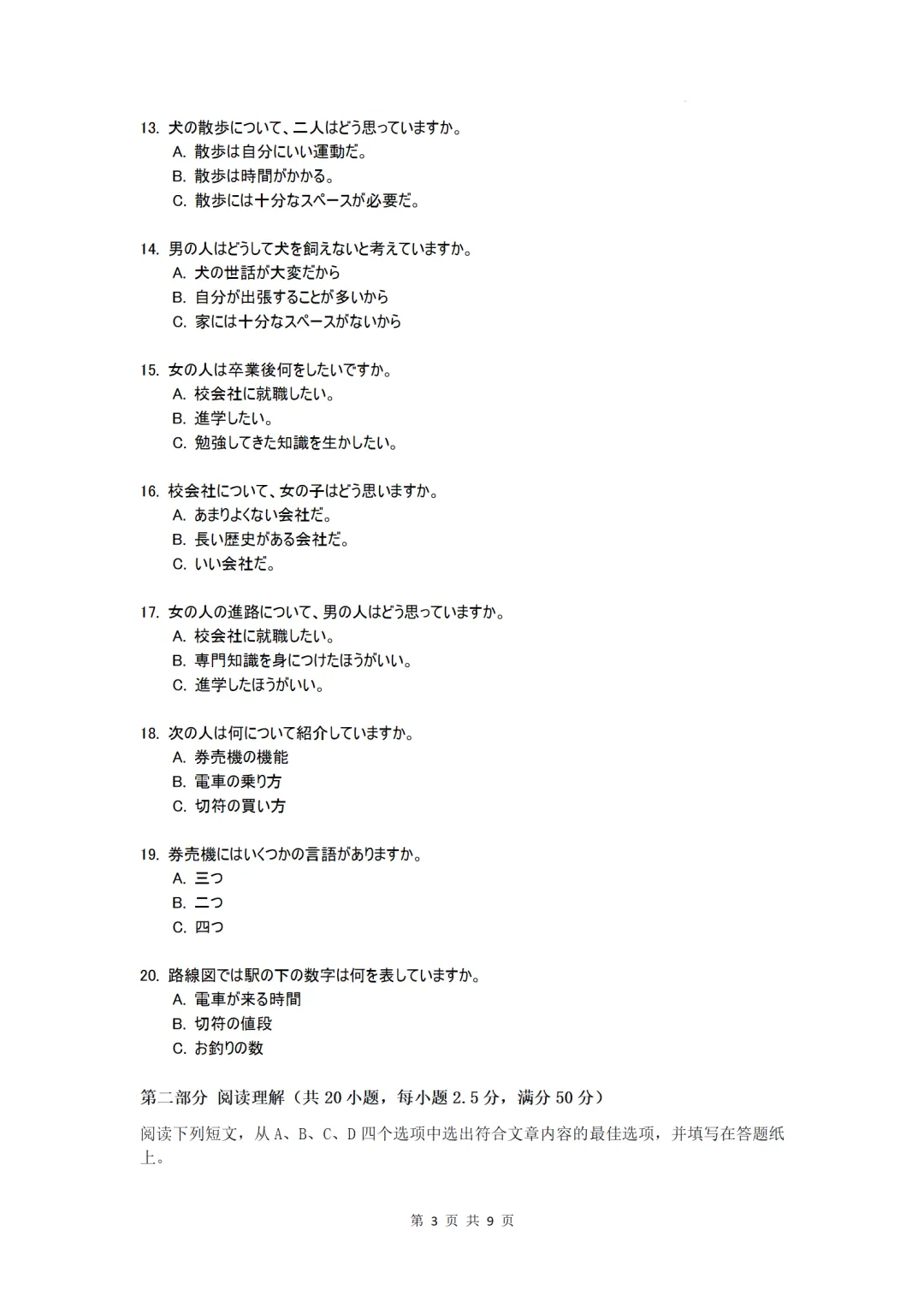 2026届百师联盟高三仿真模拟考试(二)日语试题(作文:感谢信+新青年としてできること) 第5张