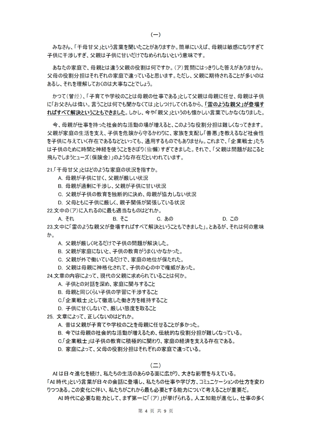 2026届百师联盟高三仿真模拟考试(二)日语试题(作文:感谢信+新青年としてできること) 第6张