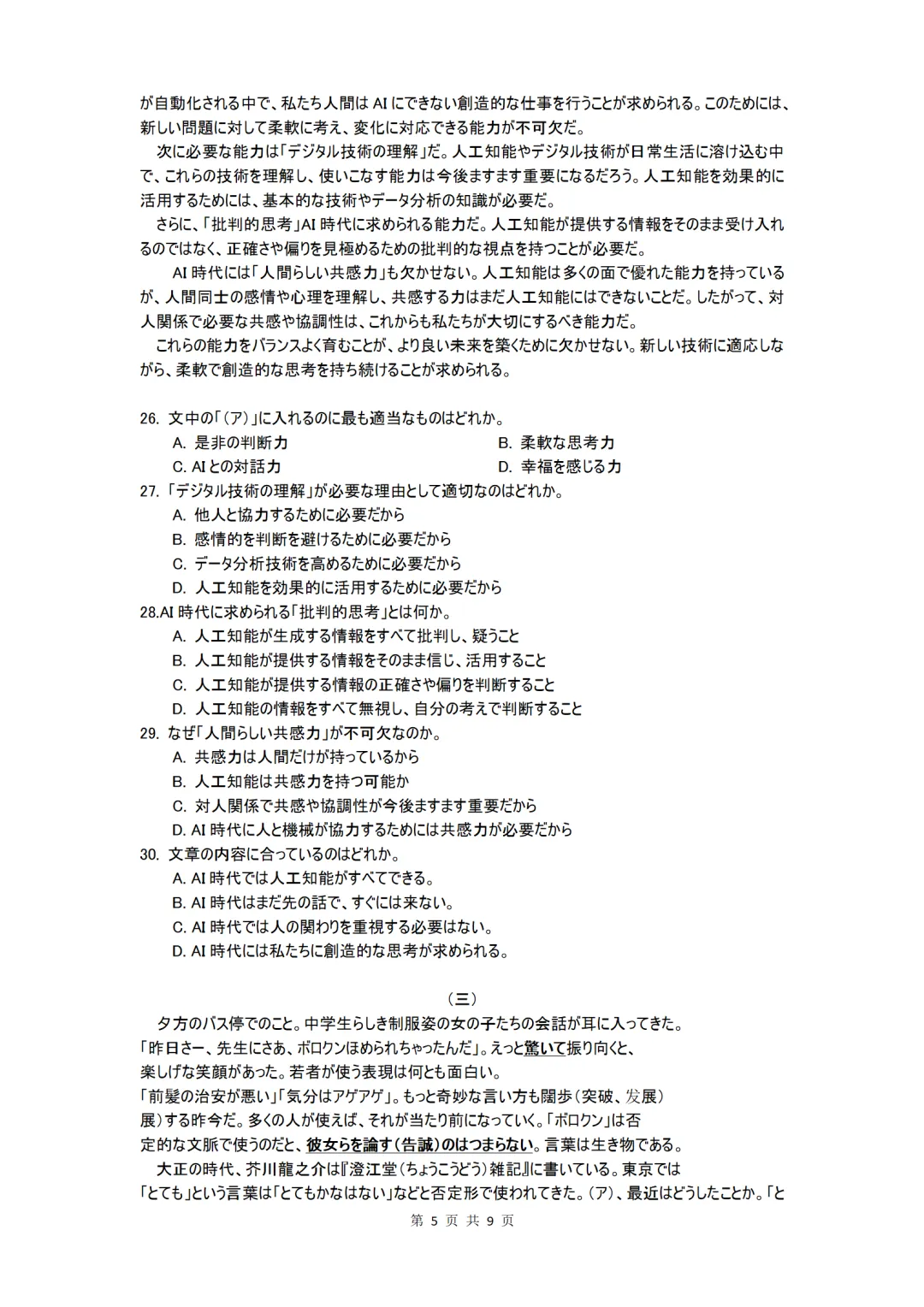 2026届百师联盟高三仿真模拟考试(二)日语试题(作文:感谢信+新青年としてできること) 第7张