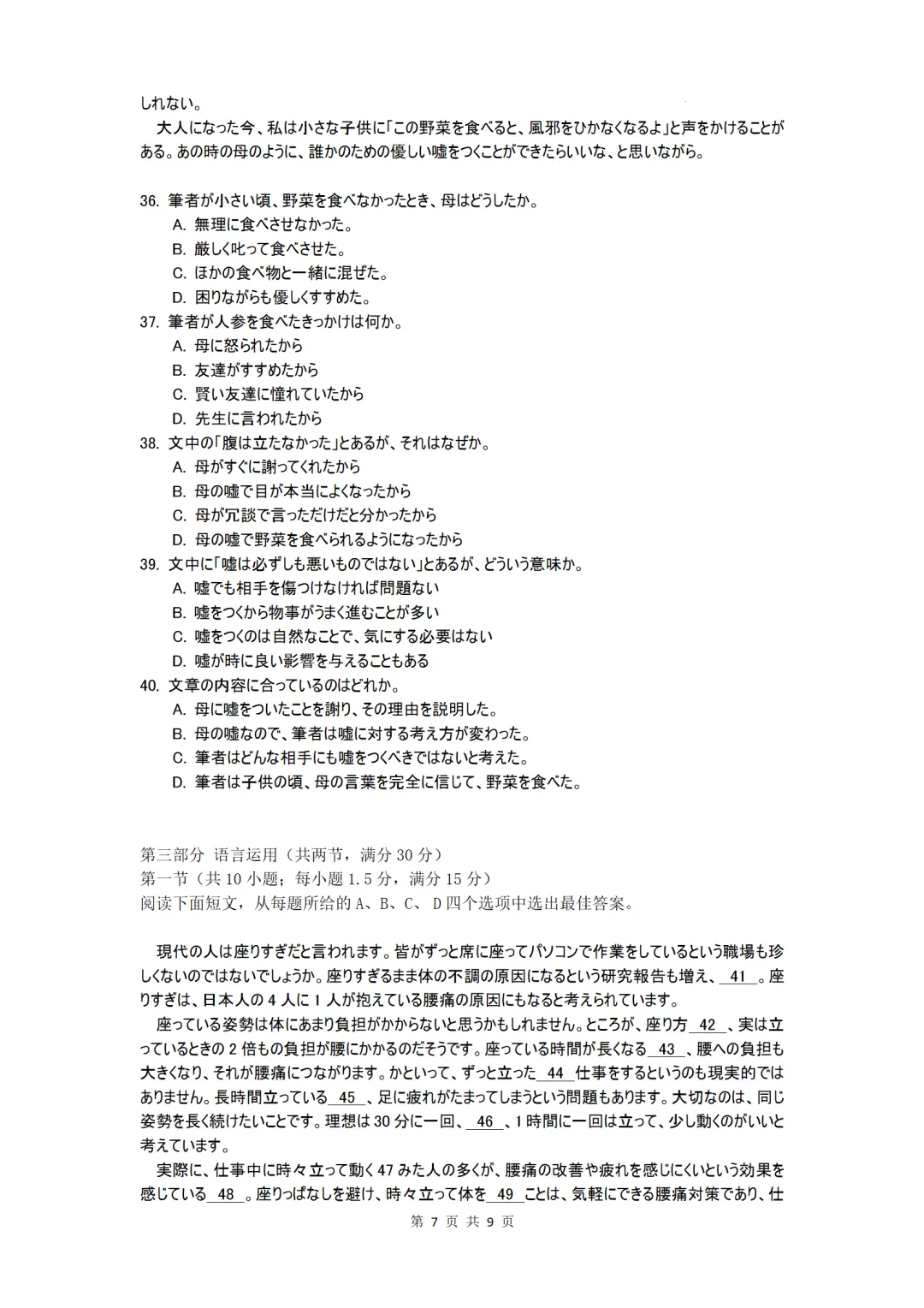2026届百师联盟高三仿真模拟考试(二)日语试题(作文:感谢信+新青年としてできること) 第9张