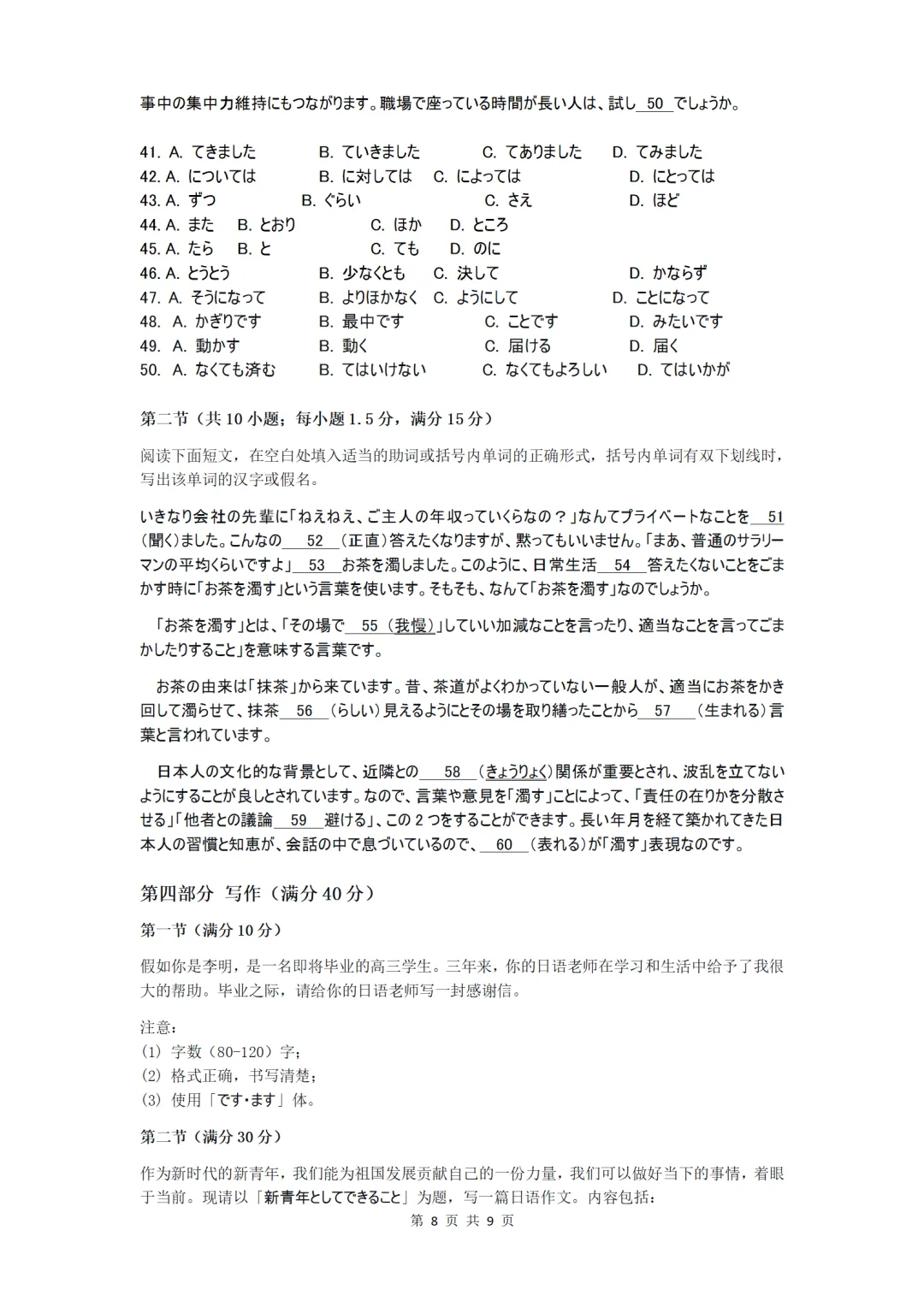 2026届百师联盟高三仿真模拟考试(二)日语试题(作文:感谢信+新青年としてできること) 第10张