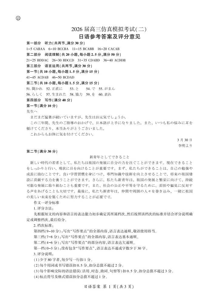 2026届百师联盟高三仿真模拟考试(二)日语试题(作文:感谢信+新青年としてできること) 第13张