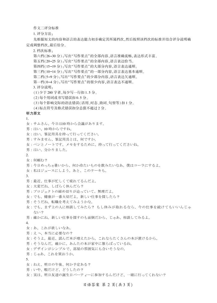 2026届百师联盟高三仿真模拟考试(二)日语试题(作文:感谢信+新青年としてできること) 第14张