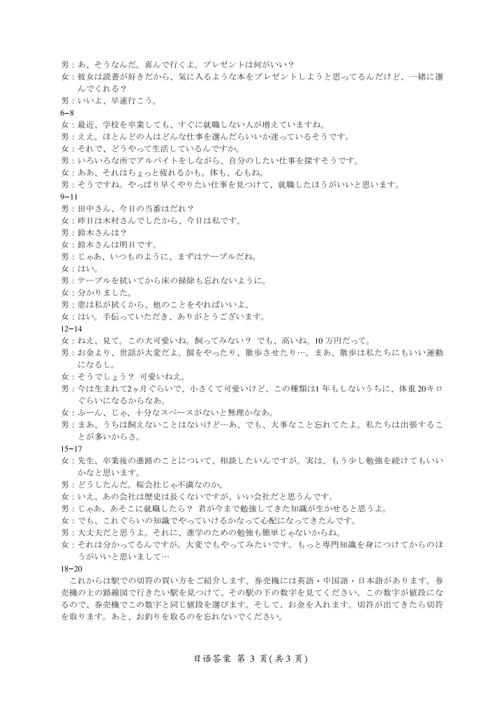 2026届百师联盟高三仿真模拟考试(二)日语试题(作文:感谢信+新青年としてできること) 第15张