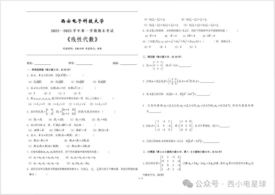 西安电子科技大学历年期中期末真题来了~ 第7张
