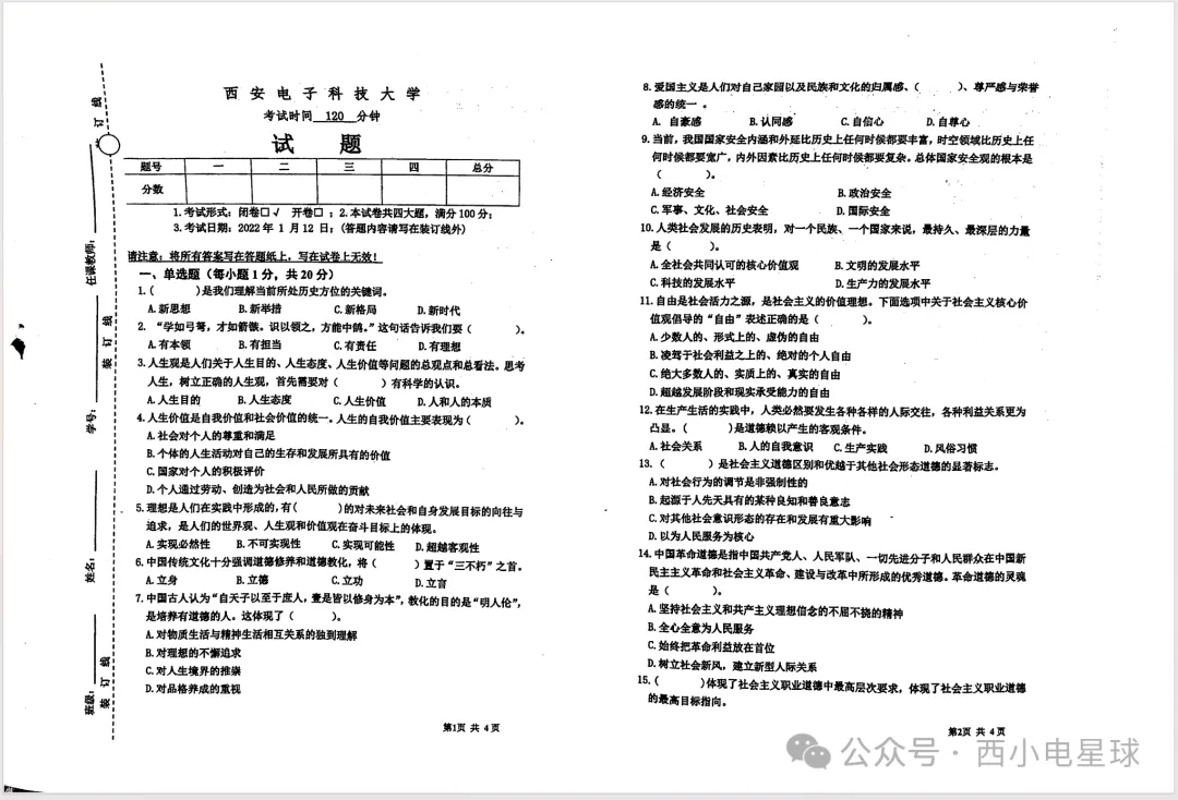西安电子科技大学历年期中期末真题来了~ 第8张