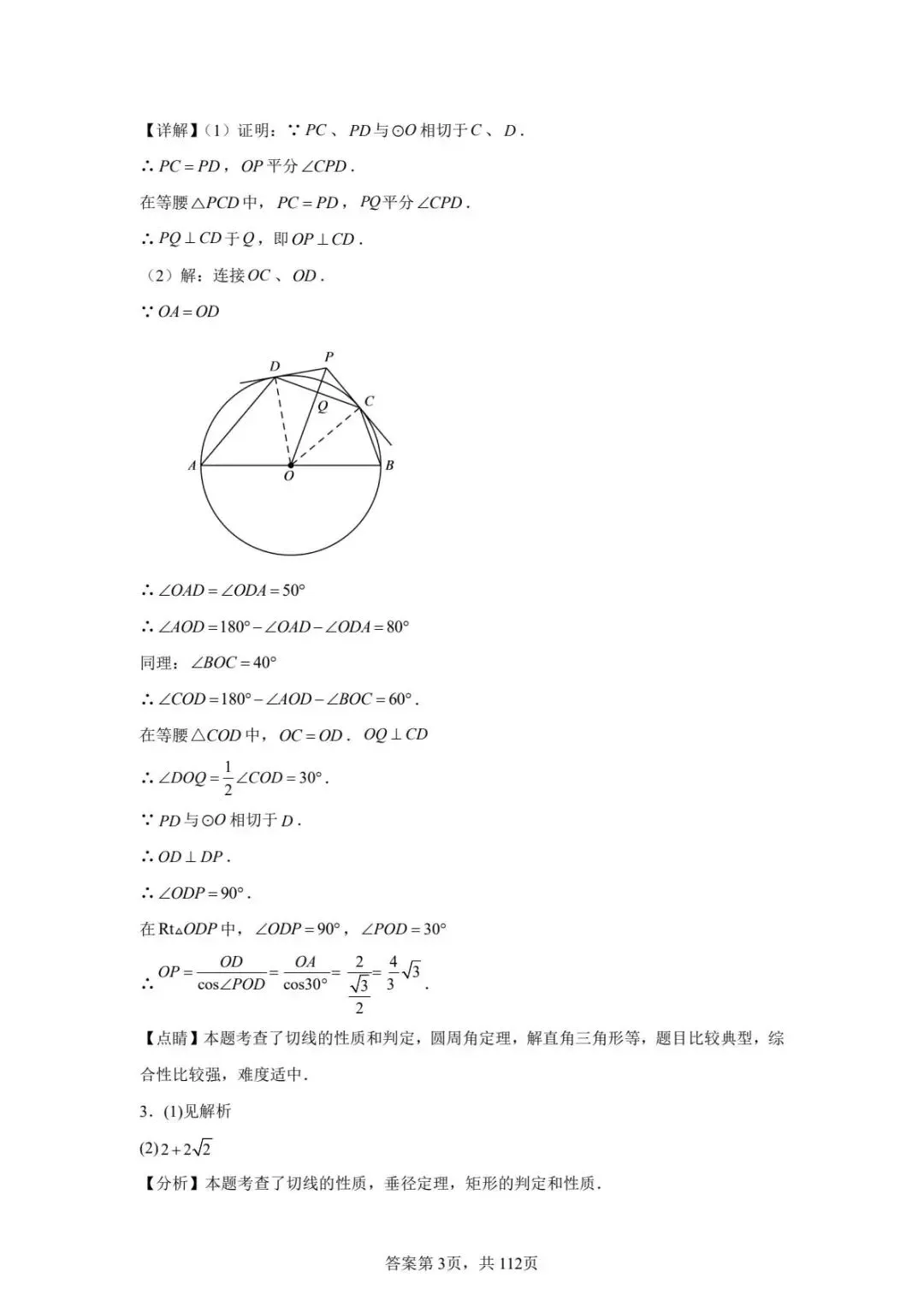 北京初中圆综真题汇编及解析答案(无水印)-第11张图片-四季读书网 北京初中圆综真题汇编及解析答案(无水印)-第11张图片-四季读书网