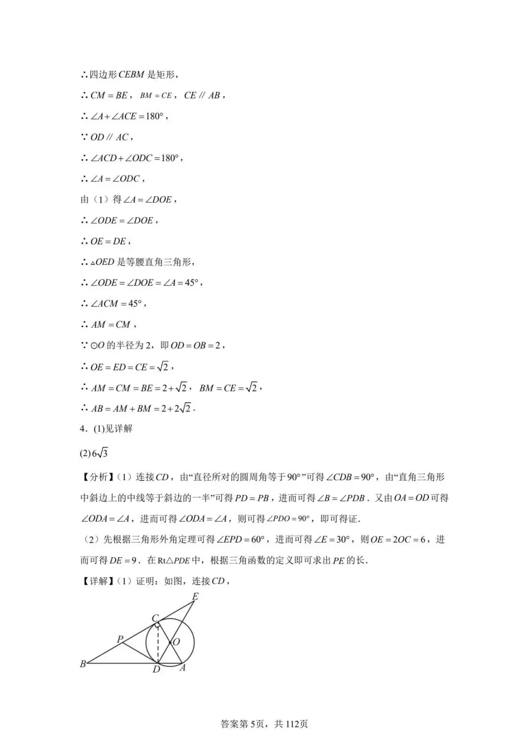 北京初中圆综真题汇编及解析答案(无水印)-第12张图片-四季读书网 北京初中圆综真题汇编及解析答案(无水印)-第12张图片-四季读书网