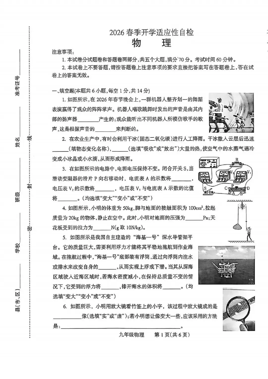 【一模真题】2026年焦作市中招一模试卷及答案-第16张图片-四季读书网