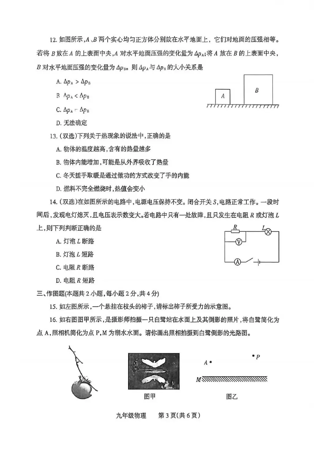 【一模真题】2026年焦作市中招一模试卷及答案-第18张图片-四季读书网