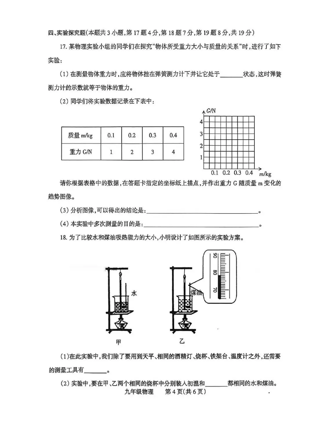 【一模真题】2026年焦作市中招一模试卷及答案-第19张图片-四季读书网