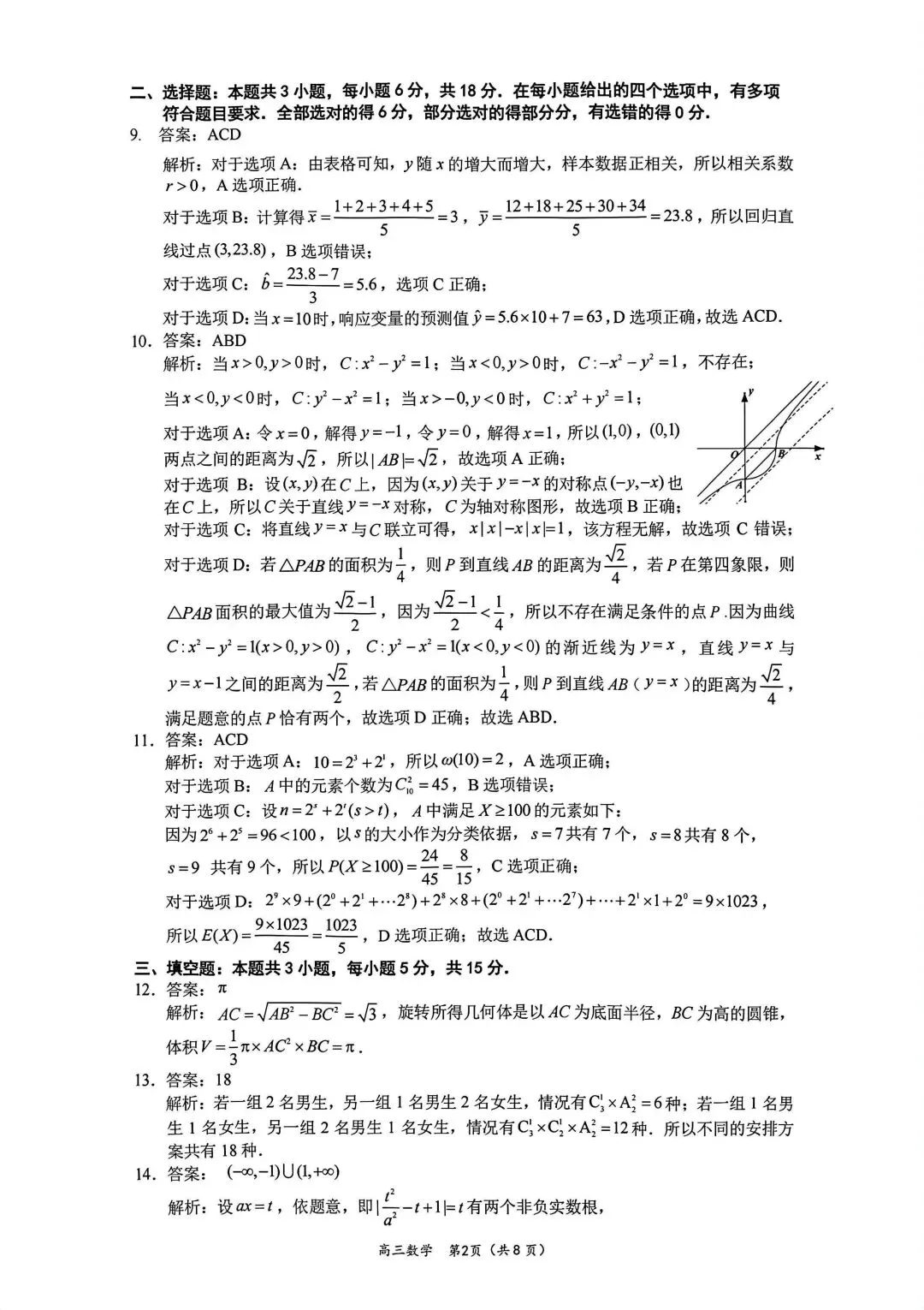 【高三】2026年厦门二检数学试卷及参考答案-第6张图片-四季读书网