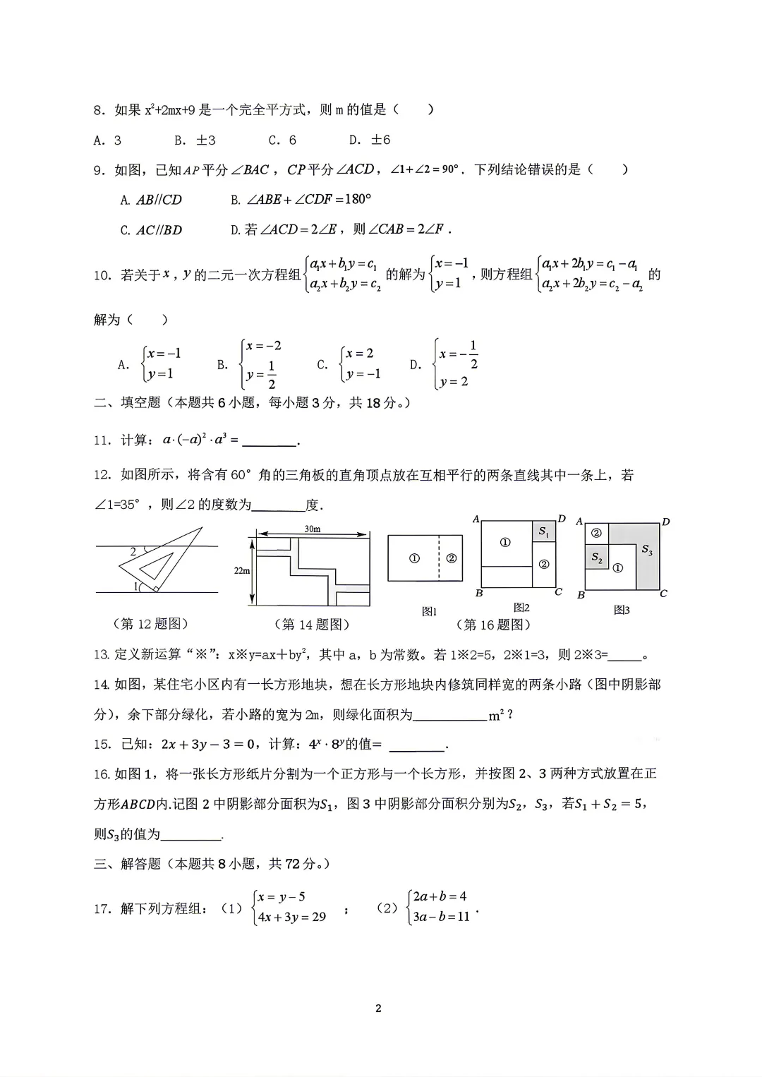 2026.3杭州锦绣育才七下数学月考试卷(金丽衢联考)-第3张图片-四季读书网