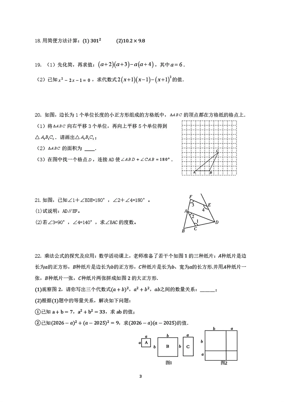 2026.3杭州锦绣育才七下数学月考试卷(金丽衢联考)-第4张图片-四季读书网