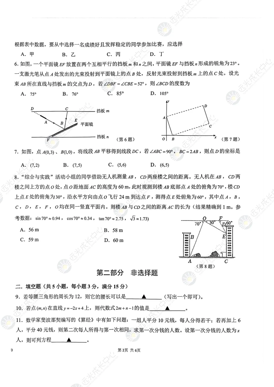 【2025-2026.数学】南二外一模真题解析-第2张图片-四季读书网