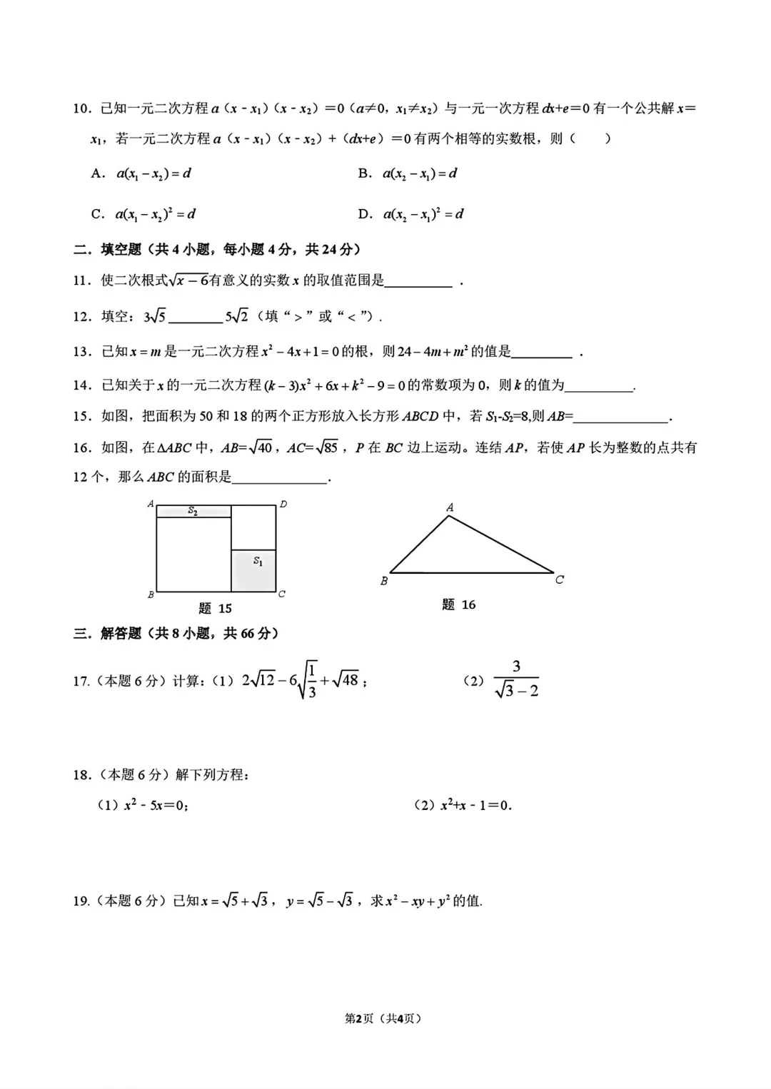 2026.3杭州锦绣育才八下数学月考试卷(金丽衢联考)-第3张图片-四季读书网