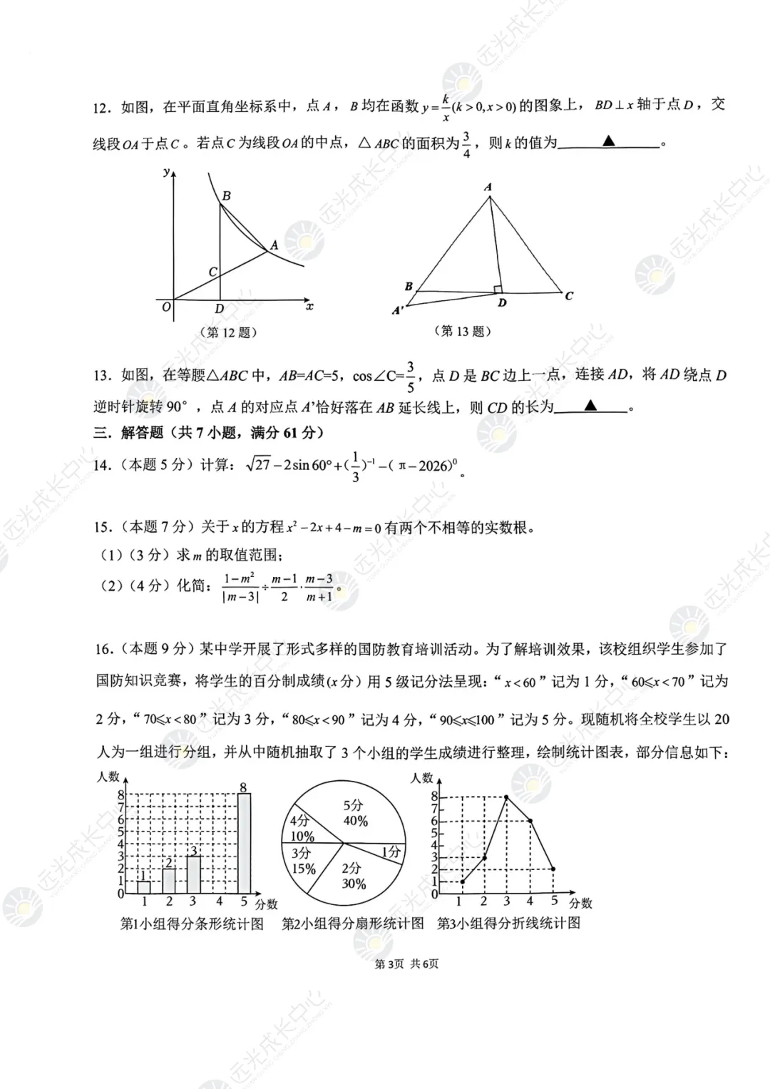 【2025-2026.数学】南二外一模真题解析-第3张图片-四季读书网
