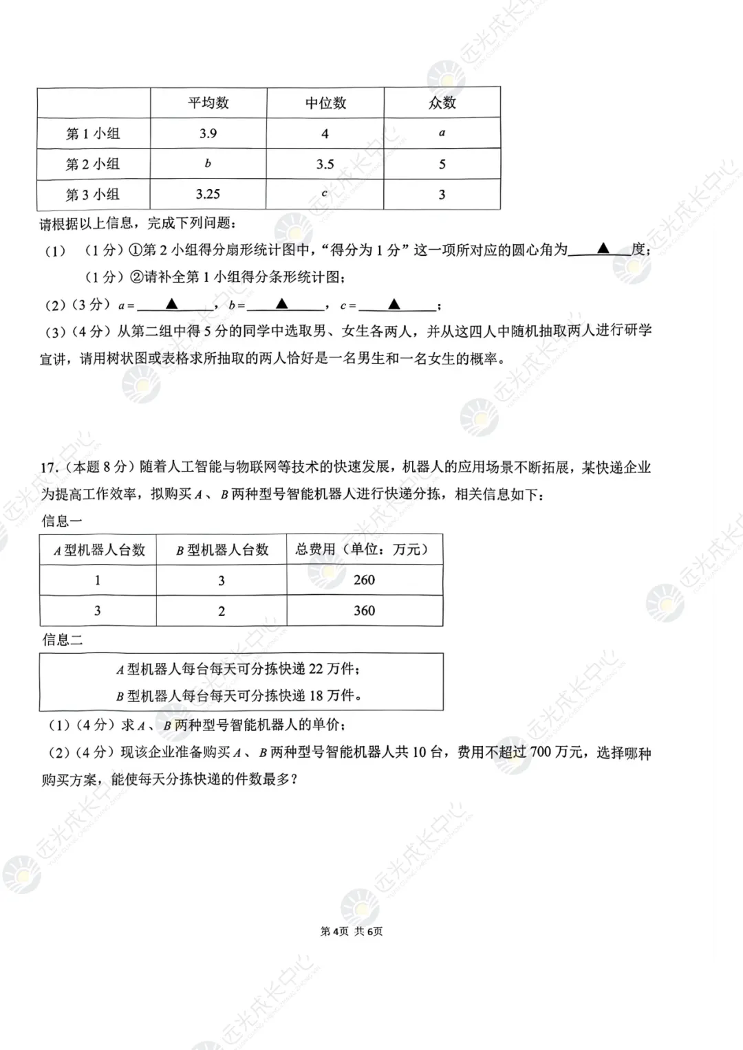 【2025-2026.数学】南二外一模真题解析-第4张图片-四季读书网