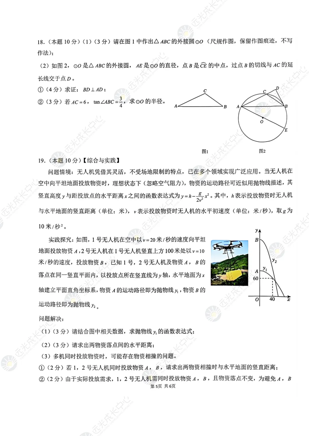 【2025-2026.数学】南二外一模真题解析-第5张图片-四季读书网