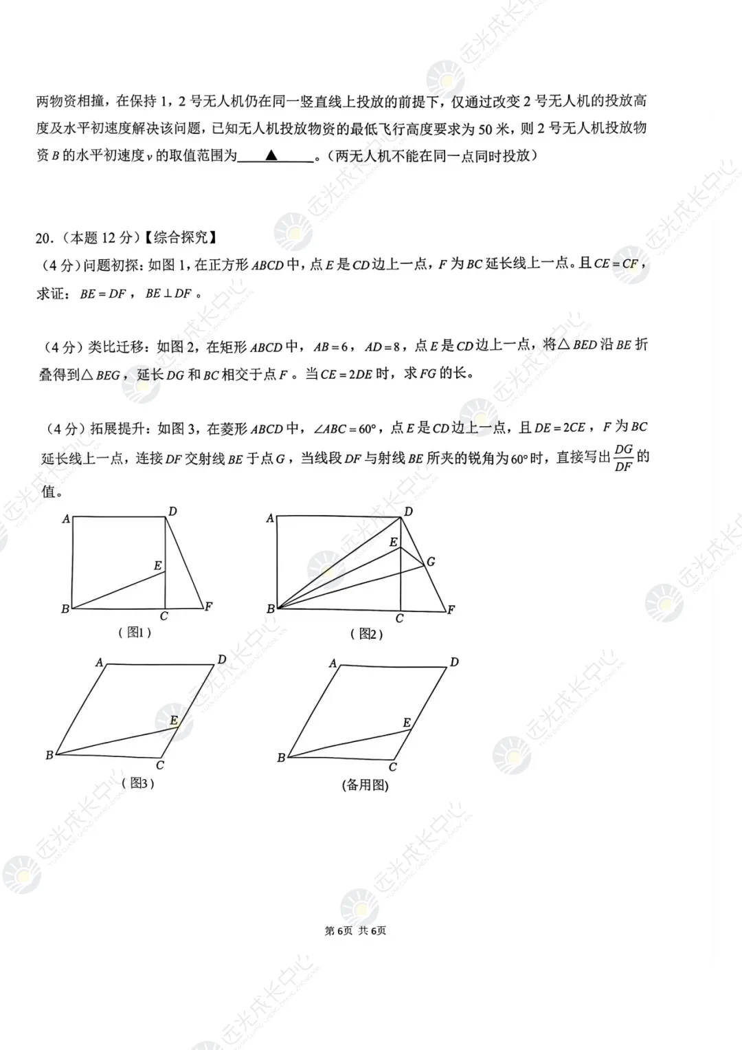 【2025-2026.数学】南二外一模真题解析-第6张图片-四季读书网