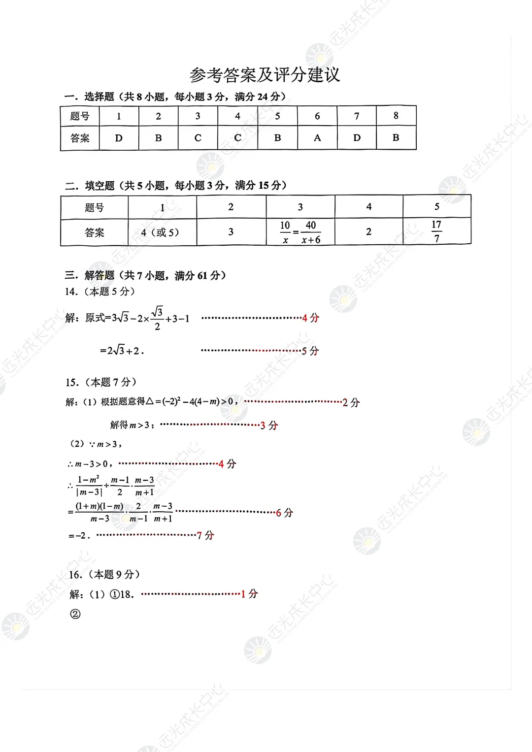 【2025-2026.数学】南二外一模真题解析-第7张图片-四季读书网