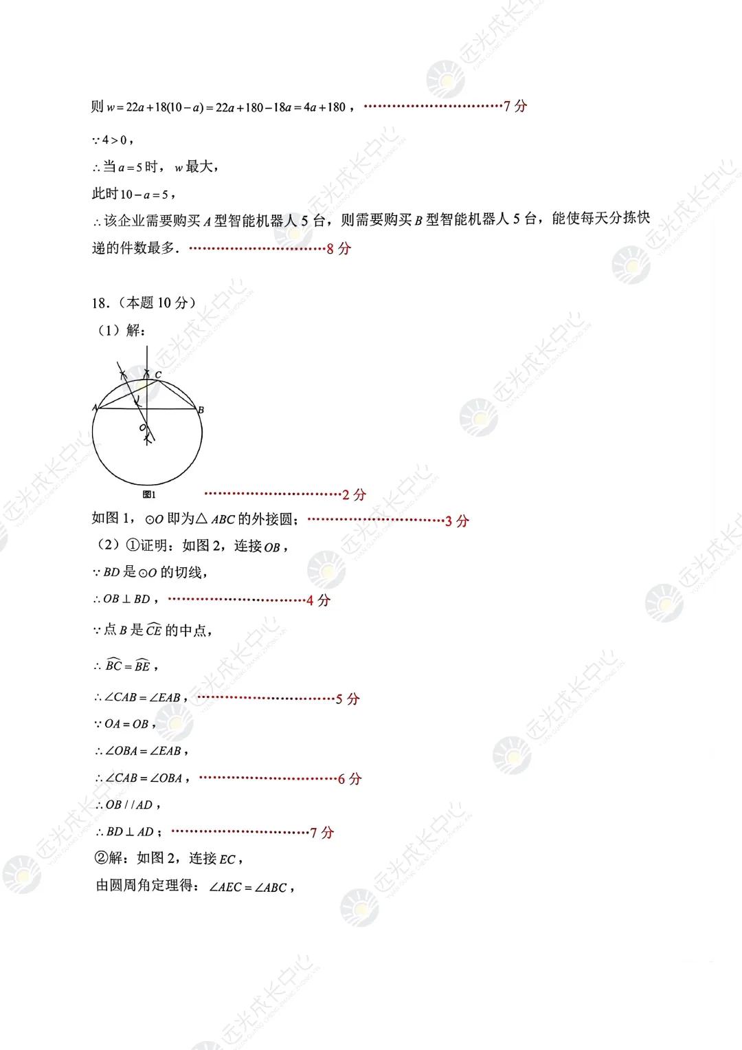 【2025-2026.数学】南二外一模真题解析-第9张图片-四季读书网