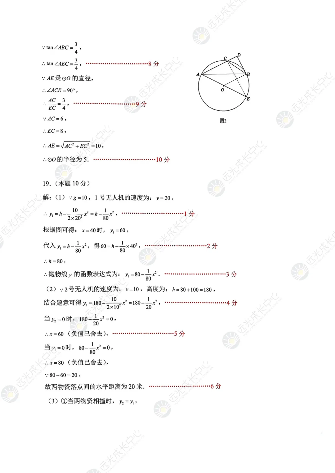 【2025-2026.数学】南二外一模真题解析-第10张图片-四季读书网