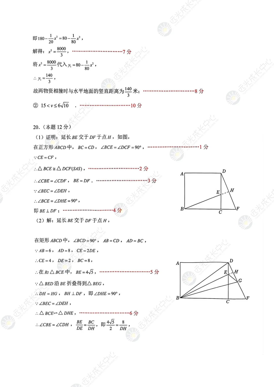 【2025-2026.数学】南二外一模真题解析-第11张图片-四季读书网
