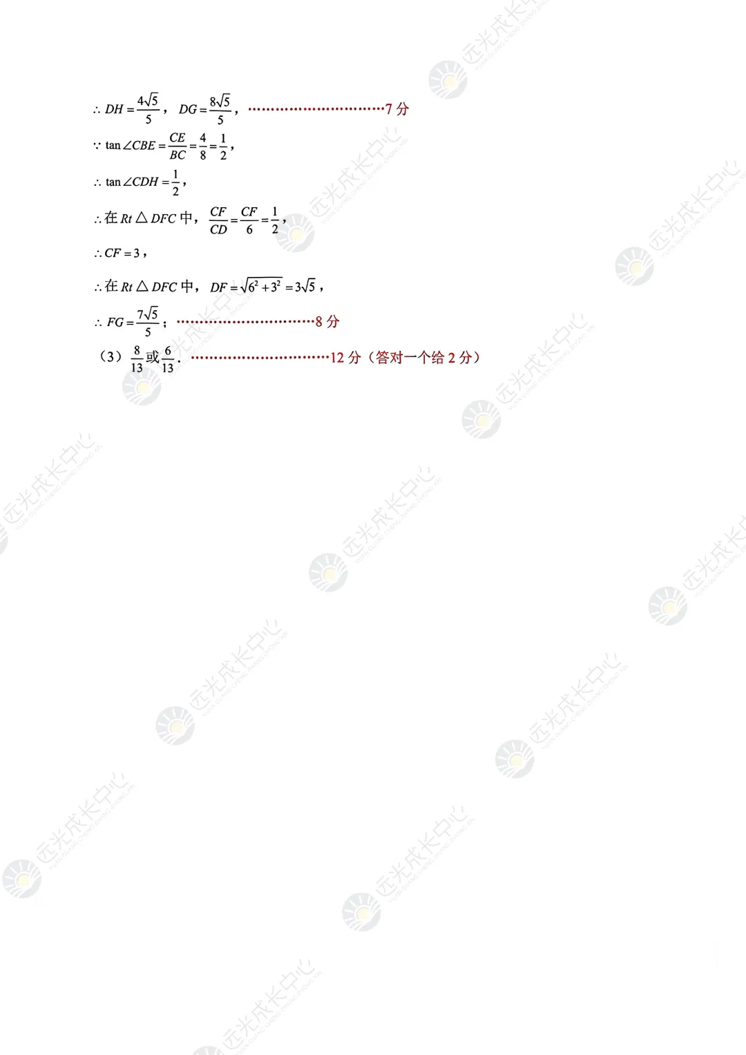 【2025-2026.数学】南二外一模真题解析-第12张图片-四季读书网