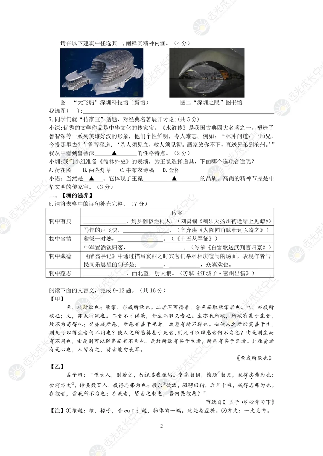 【2025-2026.语文】深高级一模真题解析-第2张图片-四季读书网