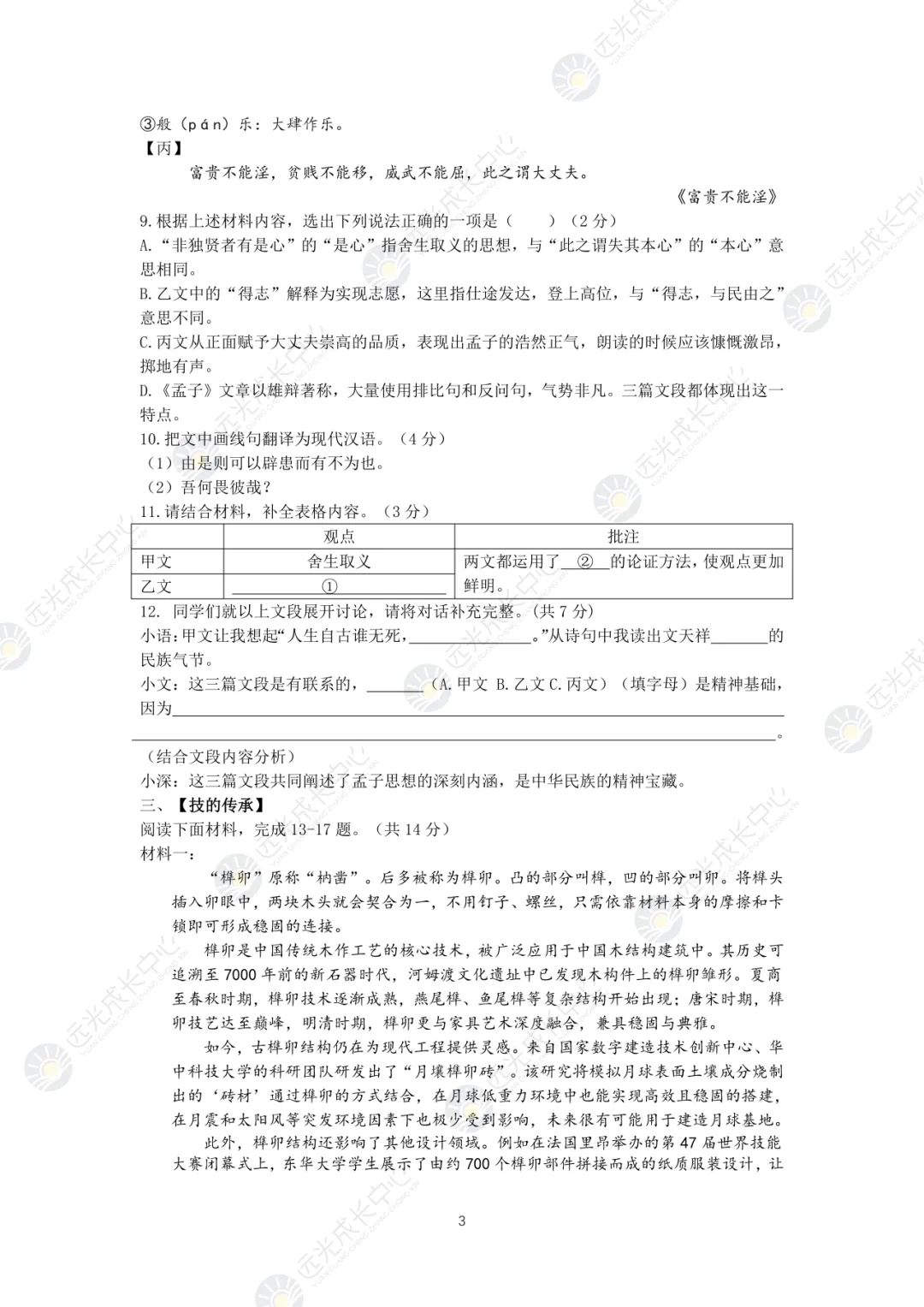 【2025-2026.语文】深高级一模真题解析-第3张图片-四季读书网