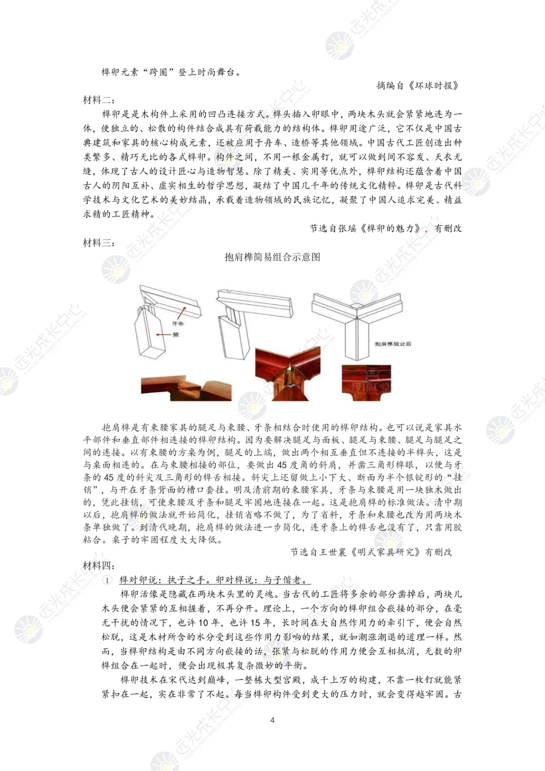 【2025-2026.语文】深高级一模真题解析-第4张图片-四季读书网
