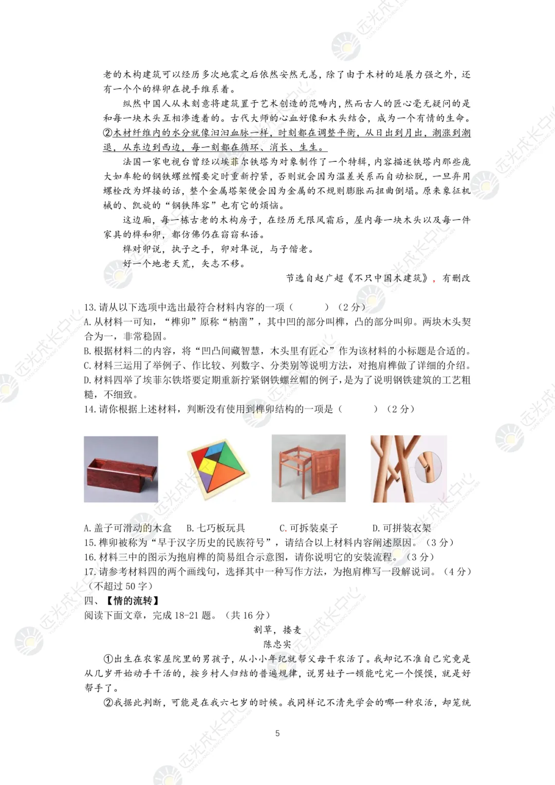 【2025-2026.语文】深高级一模真题解析-第5张图片-四季读书网