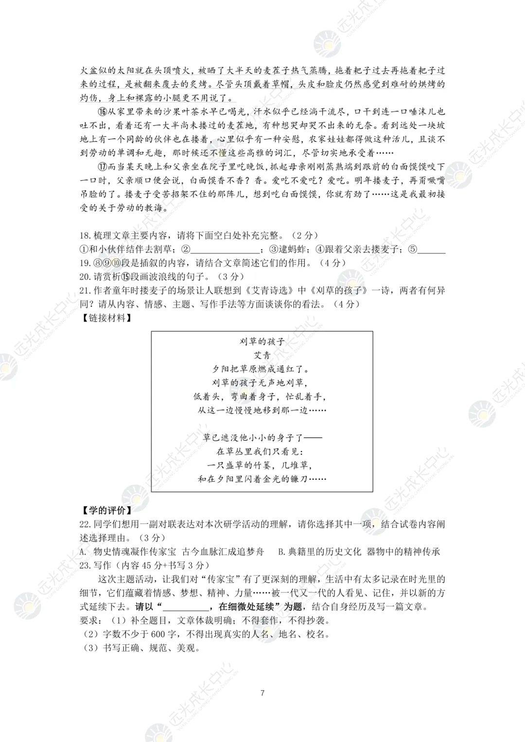 【2025-2026.语文】深高级一模真题解析-第7张图片-四季读书网