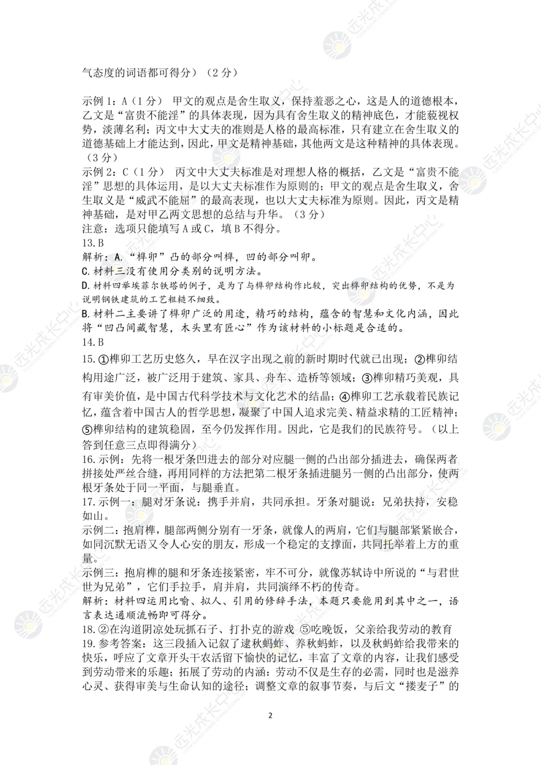 【2025-2026.语文】深高级一模真题解析-第9张图片-四季读书网
