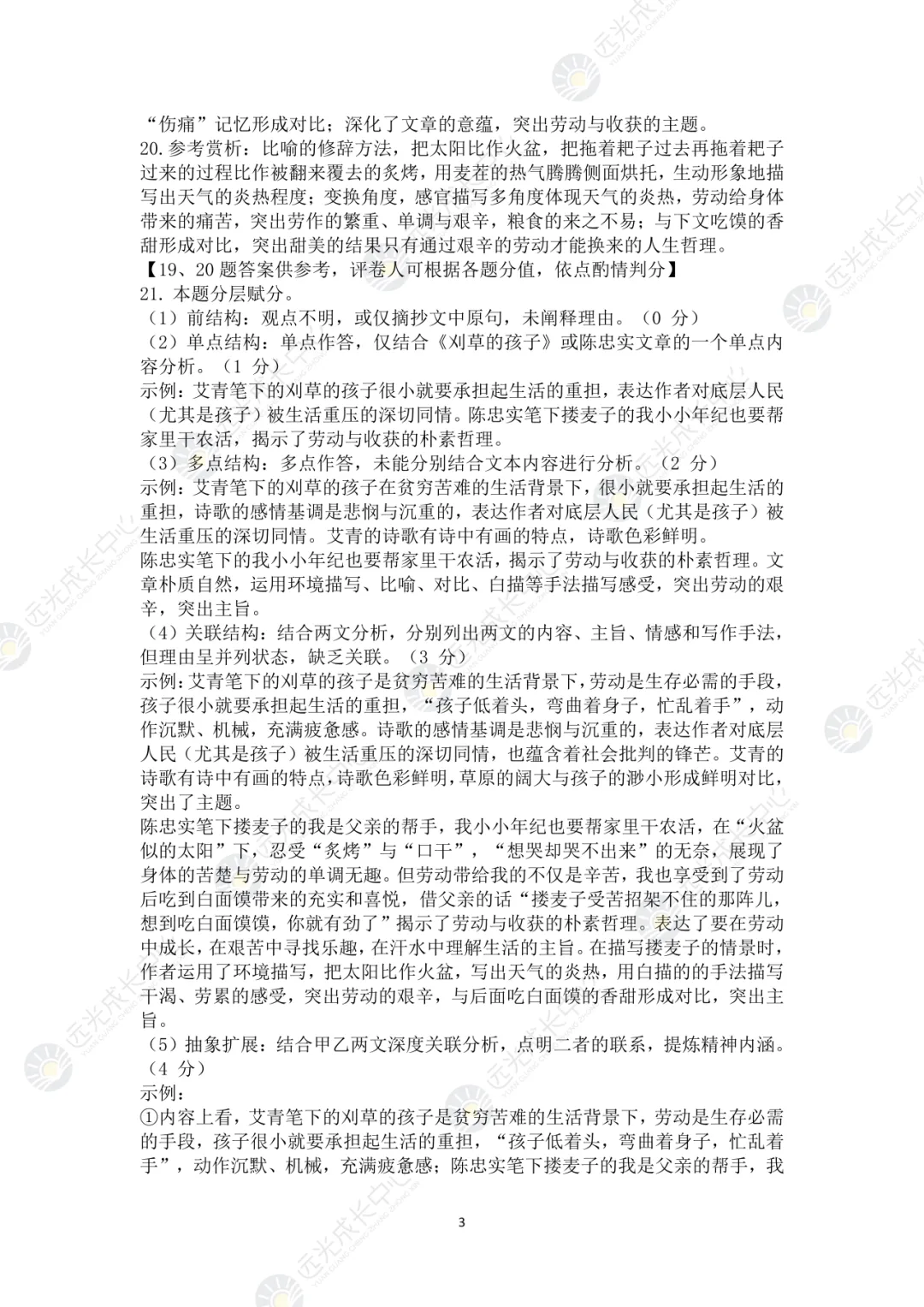 【2025-2026.语文】深高级一模真题解析-第10张图片-四季读书网
