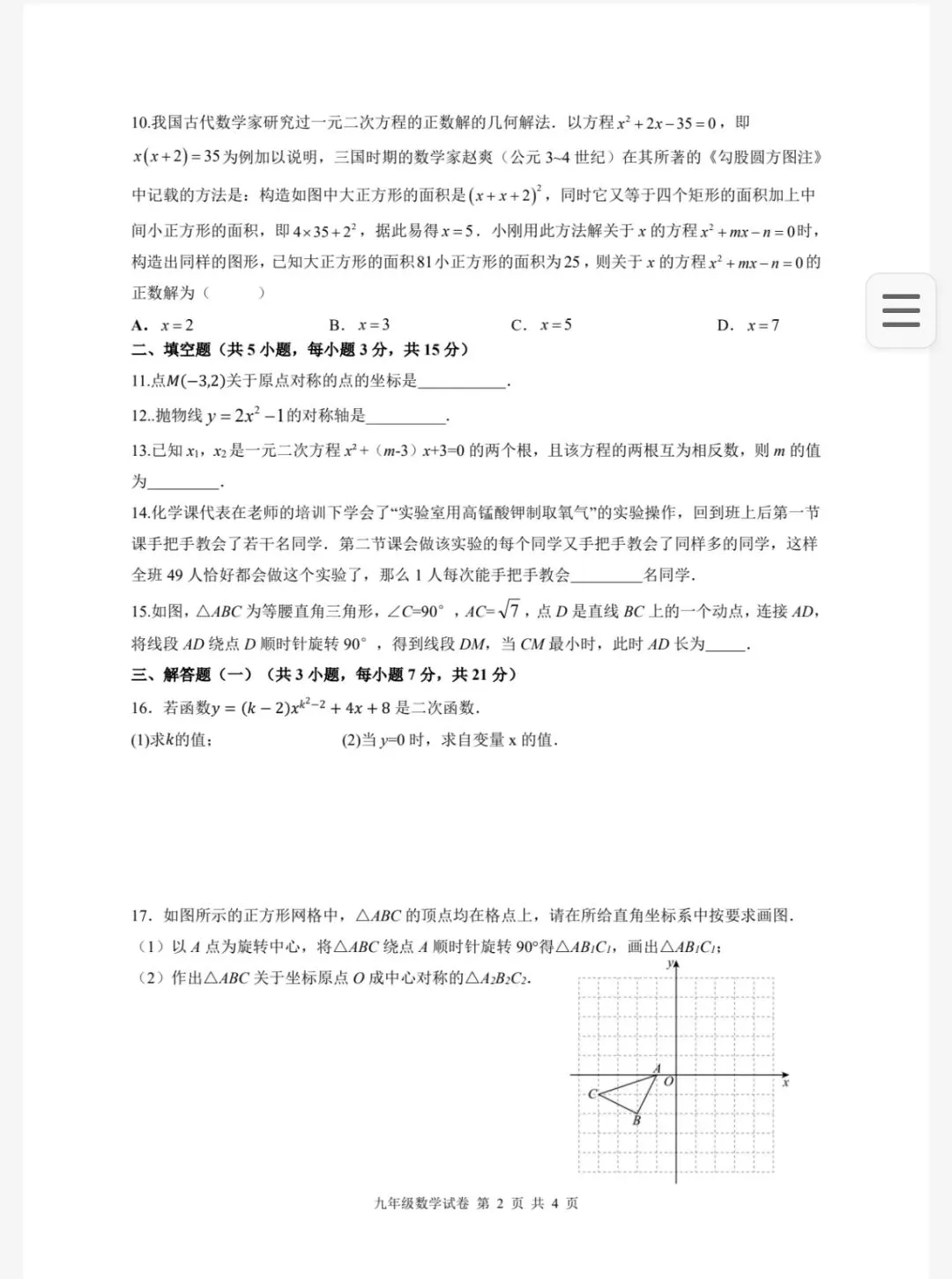 小升初数学:小升初单元期中期末试卷含答案【可下载】-第4张图片-四季读书网