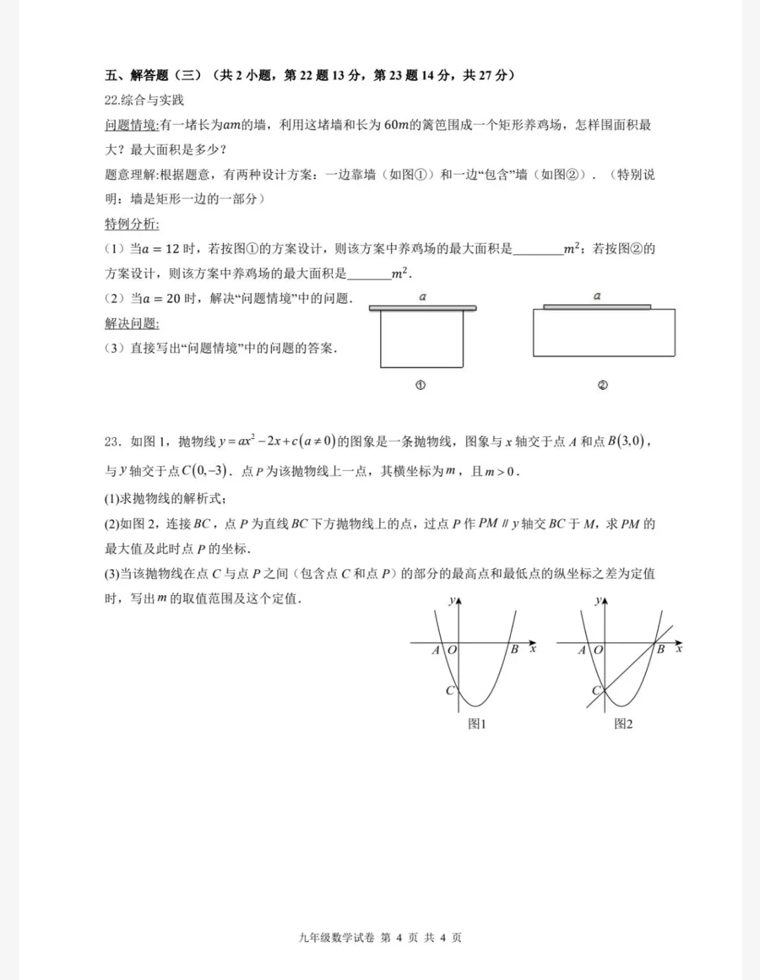 小升初数学:小升初单元期中期末试卷含答案【可下载】-第6张图片-四季读书网