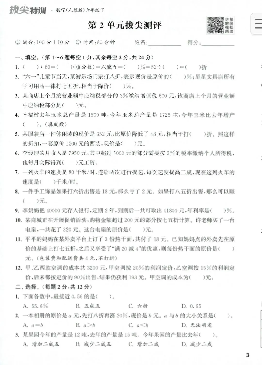 小升初数学:小升初单元期中期末试卷含答案【可下载】-第11张图片-四季读书网