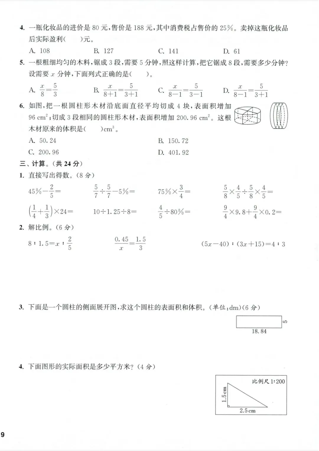 小升初数学:小升初单元期中期末试卷含答案【可下载】-第15张图片-四季读书网