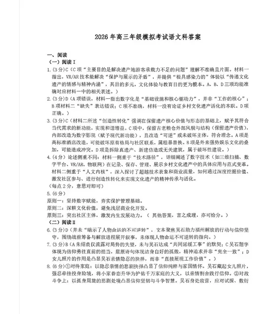 三省三校二模2026届高三3月模拟考试及答案无水印版!-第2张图片-四季读书网