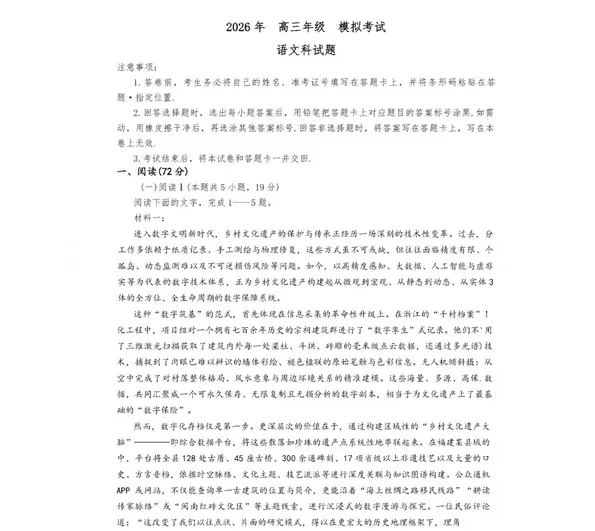 三省三校二模2026届高三3月模拟考试及答案无水印版!-第5张图片-四季读书网