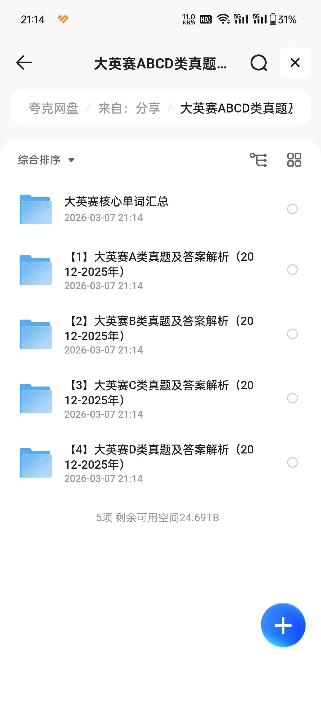 2026大英赛ABCD类真题合集|2012-2025年真题+答案解析|附PDF电子版-第1张图片-四季读书网