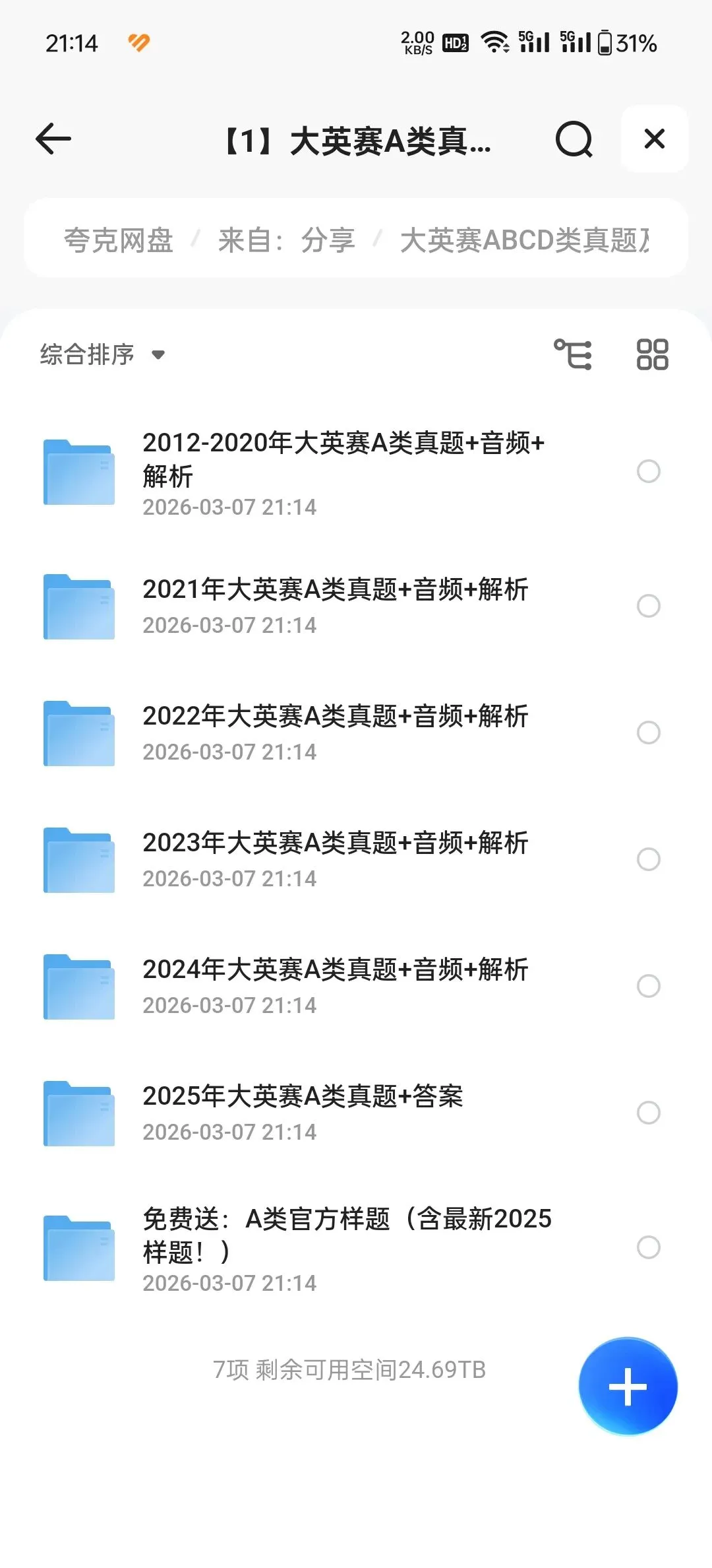 2026大英赛ABCD类真题合集|2012-2025年真题+答案解析|附PDF电子版-第2张图片-四季读书网
