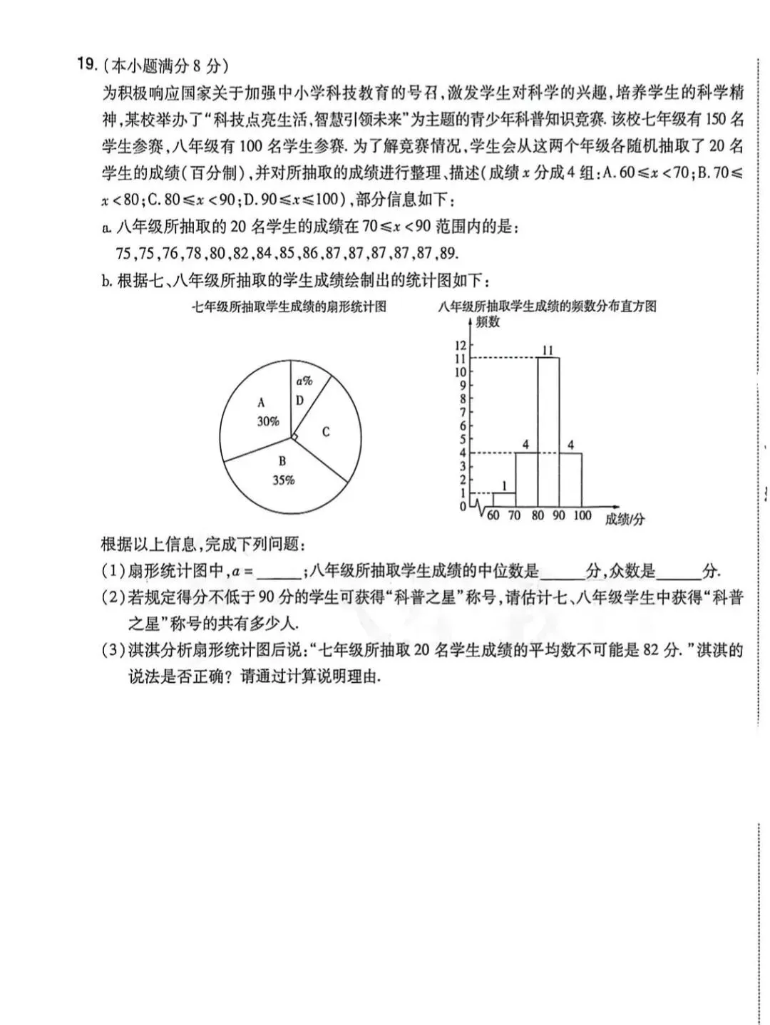 中考数学 | 2026河北省中考预测卷第一模拟-第7张图片-四季读书网