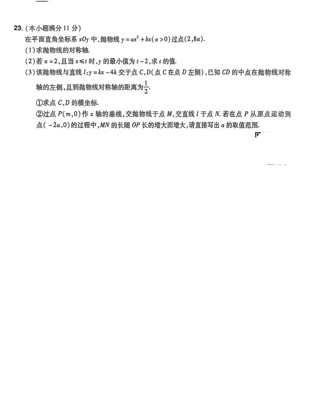中考数学 | 2026河北省中考预测卷第一模拟-第11张图片-四季读书网
